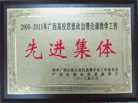 beat365官网荣获全区高校思想政治理论课教学工作先进集体